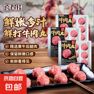 喜得佳 海底撈山姆同款潮汕手打牛肉牛筋丸子火鍋食材關(guān)東煮燒烤 鮮打牛肉丸450g(150g*3盒)