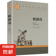 正版6冊 凡爾納科幻小說全集套裝世界名著小學(xué)初中版課外書籍 海底兩萬里 八十天環(huán)游地球 神秘島機(jī)器島 格蘭特船長的女兒地心游記 機(jī)器島