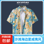 海邊度假百搭花襯衫男短袖ins痞帥夏威夷復(fù)古風(fēng)寬松沙灘襯衣外套 灰色1123黃色 XL