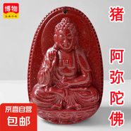 博物有道朱砂本命佛吊墜男女項(xiàng)鏈本命年普賢虛空藏菩薩蛇年護(hù)身符 紫金砂豬-阿彌陀佛小款 典雅黑繩款+鑒定證書+品牌禮盒