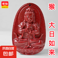 博物有道朱砂本命佛吊墜男女項鏈本命年普賢虛空藏菩薩蛇年護(hù)身符 紫金砂猴-大日如來大款 典雅黑繩款+鑒定證書+品牌禮盒