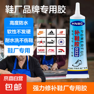 鞋膠粘鞋專用膠沾鞋子防水萬能強(qiáng)力鞋底專用修鞋膠萬能膠皮鞋運(yùn)動鞋鞋膠水強(qiáng)力膠補(bǔ)鞋膠軟膠水 活動專享-補(bǔ)鞋膠【60ml】1支裝