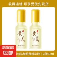 黃芪眼部精華液淡化眼袋黑眼圈眼紋抗皺緊致提亮眼周 黃芪眼霜精華 2瓶