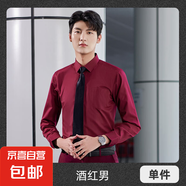男女同款職業(yè)長(zhǎng)袖教室酒店襯衫商務(wù)男士高管襯衣女免燙銀行工作服 長(zhǎng)袖酒紅色襯衫（男6230款） XL