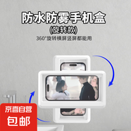 浴室防水防霧手機(jī)盒洗澡觸屏免打孔壁掛手機(jī)支架刷視頻追劇神器可旋轉(zhuǎn)廚房防水盒 旋轉(zhuǎn)款白色