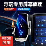 毅蓓奇瑞艾瑞澤8瑞虎8PRO小螞蟻7 PLUS/5X瑞虎9專用車載手機(jī)支架 奇瑞專車專用【無線快充款】 24-25款風(fēng)云T9(15.6英寸屏幕)