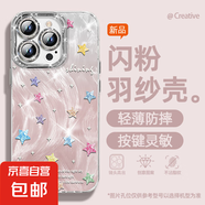 適用蘋果16手機(jī)殼pro女款iPhone15羽紗14新款13多彩星星12文藝11全包promax自帶鏡頭膜8plus保護(hù)套 精孔羽紗-多彩星星粉 蘋果6s