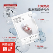 美白淡斑抗皺溫和無刺激面膜去黃提亮細(xì)膩嫩膚提亮膚色正品男女用 1盒【體驗(yàn)裝】【4064*1】