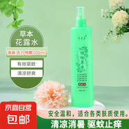 【清涼舒爽】花露水清香型清涼舒爽噴霧植物大瓶200ml 【植物草本】花露水 植潤(rùn)爽膚