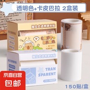 透明便利貼抽拉式小學初中生專用記事貼紙全粘性高顏值便簽紙考研課堂筆記貼可愛貼寫錯題訂正貼紙 2盒【透明色+卡皮巴拉】共300貼