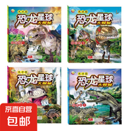 恐龍星球大探秘恐龍世界大全少兒科普百科兒童圖書大百科 3歲-6歲 白堊紀 侏羅紀 三疊紀  恐龍星球 4本】恐龍星球大探秘 白堊紀1+2+侏羅紀1+2