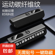 臨時(shí)停車(chē)牌高端創(chuàng)意多功能聯(lián)系挪車(chē)電話號(hào)碼牌汽車(chē)安全錘工藝擺件 碳纖維紋【滾輪調(diào)節(jié)】帶安全錘