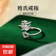 S925純銀姓氏戒指男女新中式漢字百家姓開口指環(huán)小眾情侶食指戒潮 P彭【白金】 開口可調(diào)節(jié)