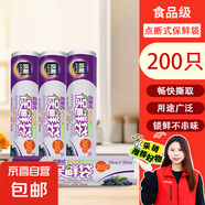 【熱銷100萬】潔能抽取式保鮮袋抽取式點斷/平口食品級保鮮膜套 【點斷式】中號20*30cm*200只