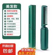 無(wú)線直發(fā)梳【戴森平替】負(fù)離子便攜蓬松神器溫控直卷兩用男女通用內(nèi)扣高顱頂不傷發(fā)外出便攜送禮 孔雀綠 30mm 【旗艦款】蓬松高顱頂+防燙設(shè)計(jì)