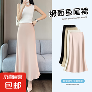 【商場品質(zhì)】緞面魚尾裙冰絲2025最新款夏季修身純色半身裙子 粉色 XL