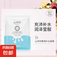 Chelica山羊奶嫩滑補(bǔ)水面膜保濕面膜貼膚色溫和面膜 Chelica山羊奶嫩滑補(bǔ)水面膜3片