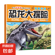 恐龍大探險(xiǎn)繪本全套10冊(cè)恐龍大探險(xiǎn)百科兒童書籍小學(xué)生漫畫讀物 殘酷狩獵 單冊(cè)