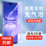 適用華為nova12pro水凝膜韓仙子nove10手機膜novo11ultra全屏5ipro活力版6se青春8p貼膜65g送神器 量子水凝軟膜【藍光】2片 華為nova7