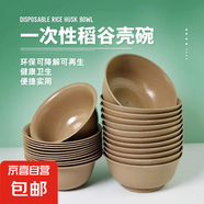 稻殼餐具一次性碗加厚食品級家用可降解聚會碗筷套裝飯碗盤碟杯勺 250ml咖啡色加厚稻殼碗【20只】