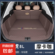 24款奇瑞瑞虎8l后備箱墊全包圍瑞虎8L五座七座尾箱墊車內(nèi)裝飾用品 摩卡咖【全包圍款】刺繡標 瑞虎8 L【五座有音響-有電源孔】