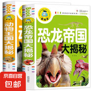 365夜睡前故事書(shū)親子睡前故事 四大名著(zhù)安徒生格林伊索寓言世界經(jīng)典童話(huà)故事  男孩女孩經(jīng)典童話(huà)故事書(shū) 幼兒園兩歲三歲兒童書(shū)籍0-1-3-6歲幼兒寶寶故事繪本 全2冊動(dòng)物王國大揭秘+恐龍帝國大揭秘