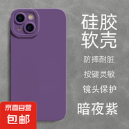 蘋果手機殼適用于iphone16promax天使眼15pro/14/13/12/11簡約軟殼全包高級加高鏡頭天使眼保護殼 暗夜紫-天使眼 蘋果16PRO