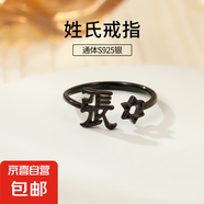 S925純銀姓氏戒指男女新中式漢字百家姓開口指環(huán)小眾情侶食指戒潮 Z張【黑金】 開口可調(diào)節(jié)