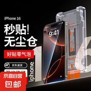 【2片裝】適用iPhone16Promax鋼化膜蘋(píng)果16手機膜iPhone15新款14/13無(wú)塵倉秒貼膜pm新款plus兩片裝 高清防指紋【1片裝】帶秒貼神器 蘋(píng)果15