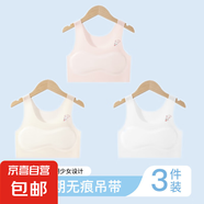 夏季冰絲透氣發(fā)育期女童背心女一二階段兒童背心防凸點(diǎn)小學(xué)生內(nèi)衣 超值3件裝 粉色+膚色+白色-K05 M 【適合40-60斤】