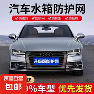 汽車水箱防護(hù)網(wǎng)車頭防塵防蟲網(wǎng)汽車前臉防楊柳絮網(wǎng)中網(wǎng)隱形 水箱防塵網(wǎng)【黑色】