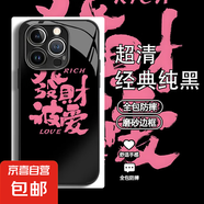 蘋果手機(jī)殼發(fā)財(cái)被愛iPhone16高顏值百搭小米15Ultra全包紅米note14/13硬殼防摔RedmiK80高級手機(jī)殼 黑色玻璃殼-【發(fā)財(cái)被愛】 IPHONE X