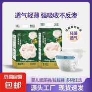 新升級(jí)山茶花紙尿褲寶寶薄款泡泡腰圍拉拉褲嬰兒0-6月尿不濕試用S 1包 山茶多酚紙尿褲NB碼58片