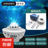 全新爆款水波紋智能星空投影燈旋轉(zhuǎn)水波紋氛圍燈可觸控可遙控水紋燈臥室床頭火焰浪漫燈動態(tài) 水波紋動態(tài)星空【月亮星星+藍(lán)牙音響】