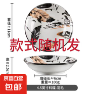 陶瓷蘸料碟4.5英寸家用高顏值味碟醋碟廚房餐具釉下彩涼盤子碟子 復(fù)古羽毛味碟 2個裝
