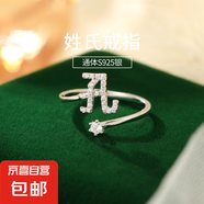S925純銀百家姓戒指女設(shè)計(jì)感小眾食指戒輕奢氣質(zhì)滿鉆姓氏開口指環(huán) K【孔】 開口可調(diào)節(jié)