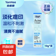泰國祛痘膏山竹修復(fù)祛青春痘坑粉刺閉口淡化痘痘 Yanhee祛痘膏瓶裝10ml*1
