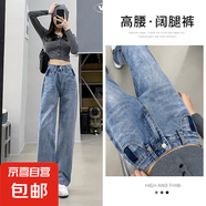 寬松垂感牛仔闊腿褲高腰休閑簡約職場生活百搭顯瘦2025新款春夏季 淺藍(lán)色-加長 29