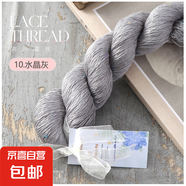 絲棉珠片桑蠶絲星星亮片線春夏垂感親膚冰涼線絲棉線毛線團(tuán)毛衣 10水晶灰