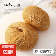 金蔥線馬海毛寶寶真絲羊毛毛線線團手工diy毛衣帽子圍巾外套編織 20芒果布丁