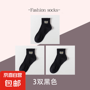 諸暨襪子男中筒襪春夏季運(yùn)動襪ins潮青少年長襪棉襪防臭吸汗短襪 Happy棉襪【3雙黑】