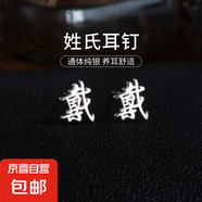 百家姓耳釘S925銀小眾設計感姓氏耳環(huán)男女學生時尚潮2025年新款潮 D【戴】 925銀