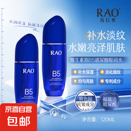 福瑞達玻尿酸RAO芮拉奧嘭潤水原液補水保濕修護敏感肌膚120ml RAO玻尿酸護膚水