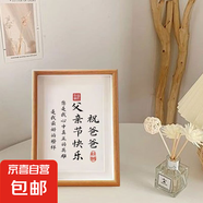 送爸爸生日禮物父愛如山暖心父親節(jié)禮物相框擺件桌面床頭字畫擺臺 祝爸爸父親節(jié)快樂 A4