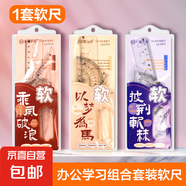 【拍一發(fā)四件】套尺4件套庫洛米學生多功能三角板尺子量角器宇航員 勵志少年軟尺4件套