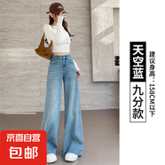 淺藍(lán)高腰闊腿牛仔褲女長(zhǎng)褲春秋季新款寬松顯瘦彈力拖地大腳褲子潮 天藍(lán)色 天空藍(lán)九分 S S