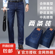 花花公子(PLAYBOY)【男士直筒彈力】新款高腰牛仔中青年大碼長(zhǎng)褲 【2條裝】藍(lán)色 彩旗+深藍(lán) 三線條紋 33 【腰圍2尺6】130-135斤