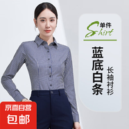 高級(jí)條紋襯衫女上衣長袖短袖春工作服職業(yè)通勤襯衣郵政銀行公務(wù)員 女長袖-藍(lán)底白條 單件襯衫Z305 S