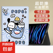 適用小米平板67保護(hù)套2024電腦帕恰狗11.2紅米R(shí)edmipadse卡通殼11英寸4plus新款小米5pro12.4平板3 書(shū)本款百事帕恰狗+鋼化膜 小米平板7/7Pro（11.2英寸）