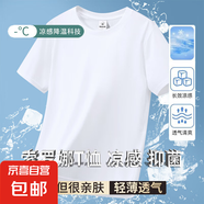 高端索羅娜棉冰絲涼感短袖t恤男速干抗菌半截袖男士體恤 白色 2XL 140-155斤